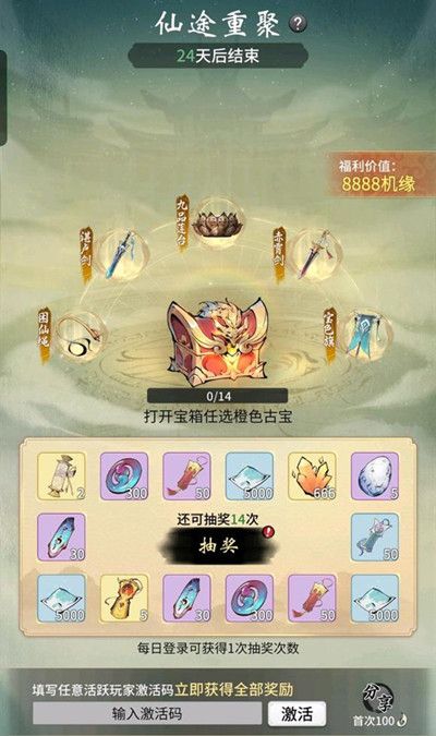 一念逍遥仙途重聚激活码分享 2022仙途重聚回流玩家激活大全[多图]图片2
