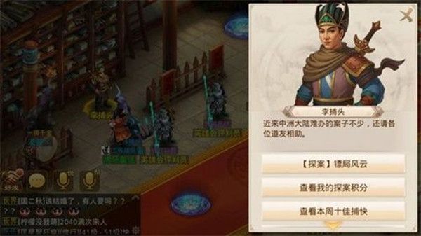 问道手游8.8镖局风云攻略 探案镖局风云任务完成方法一览