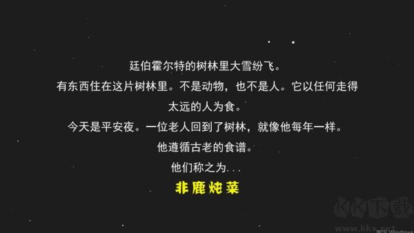 恐惧森林冒险官网版