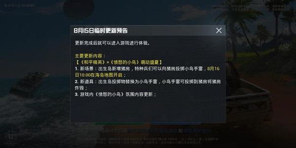 和平精英猪房在哪里？联动猪房位置分享一览