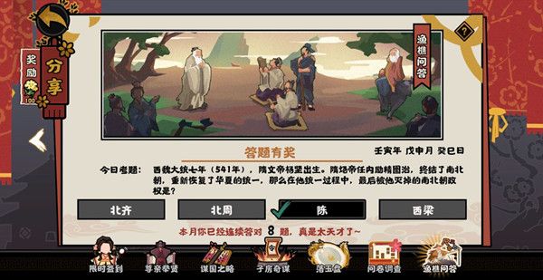 无悔华夏渔樵问答8.8答案 8月8日渔樵问答答案解析