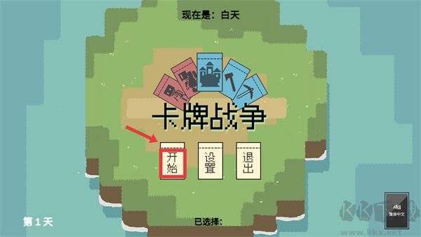 卡牌战争中文版