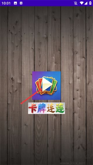 卡牌连连