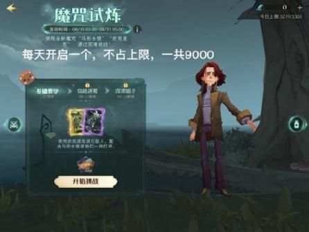 哈利波特魔法觉醒魔咒试炼穿越迷雾玩法 魔法觉醒魔咒试炼穿越迷雾攻略[多图]图片3