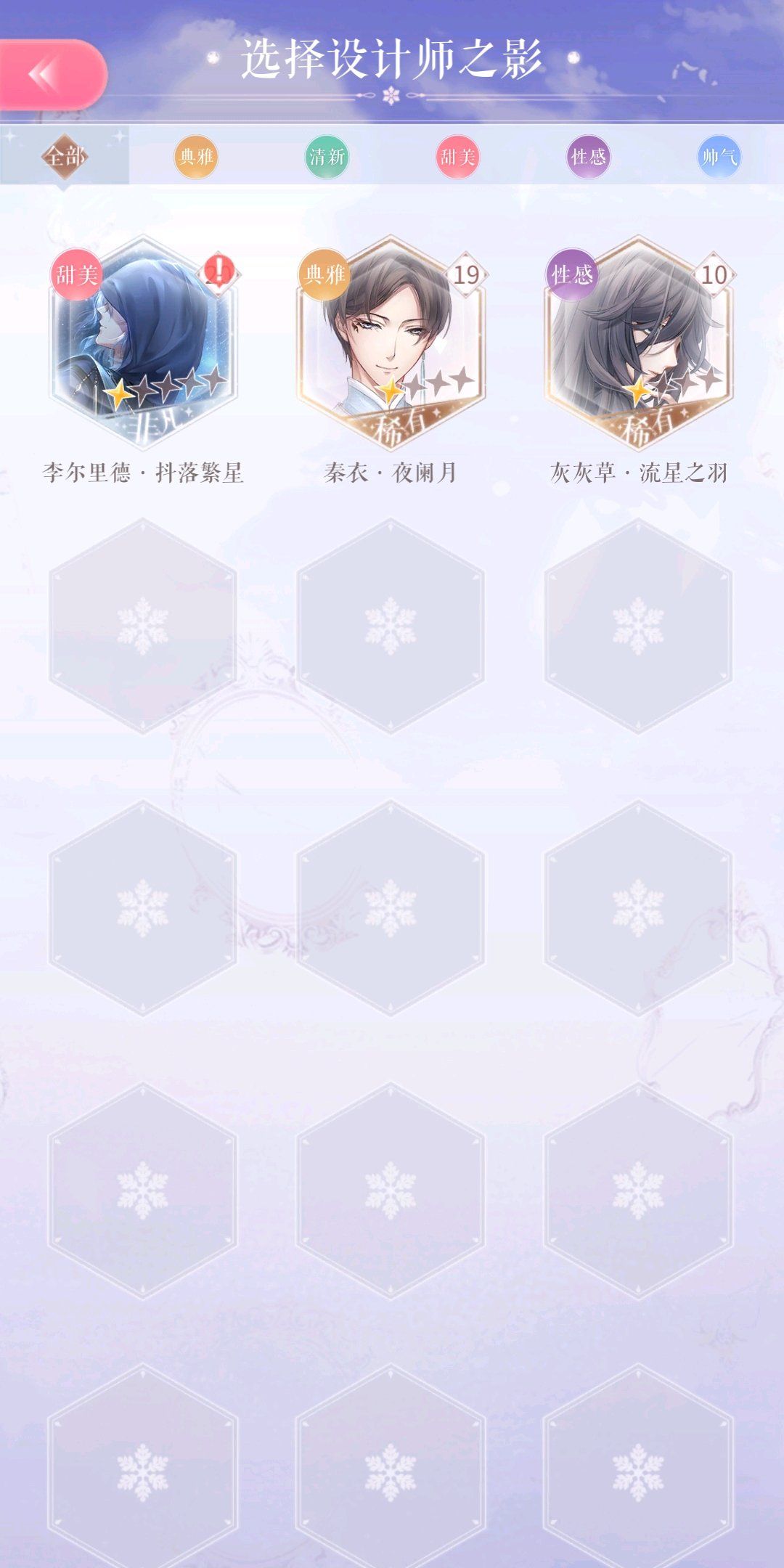 闪耀暖暖红色感叹号怎么去除？设计师之影红色感叹号去除方法[多图]图片2