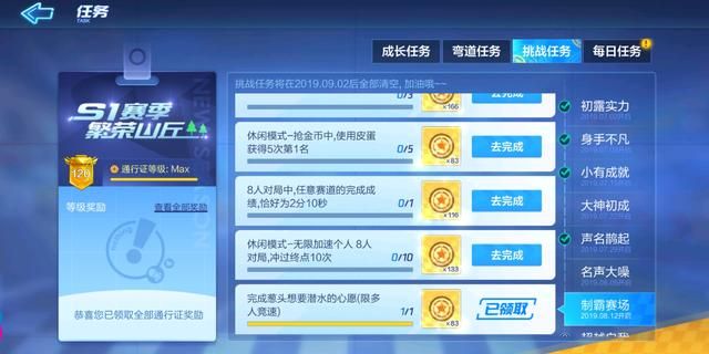 跑跑卡丁车手游完成成绩恰好2分10秒任务怎么做？成绩恰好2分10秒任务攻略