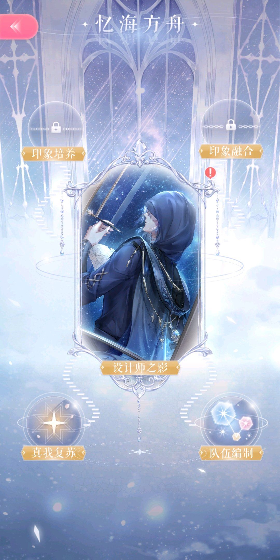 闪耀暖暖红色感叹号怎么去除？设计师之影红色感叹号去除方法