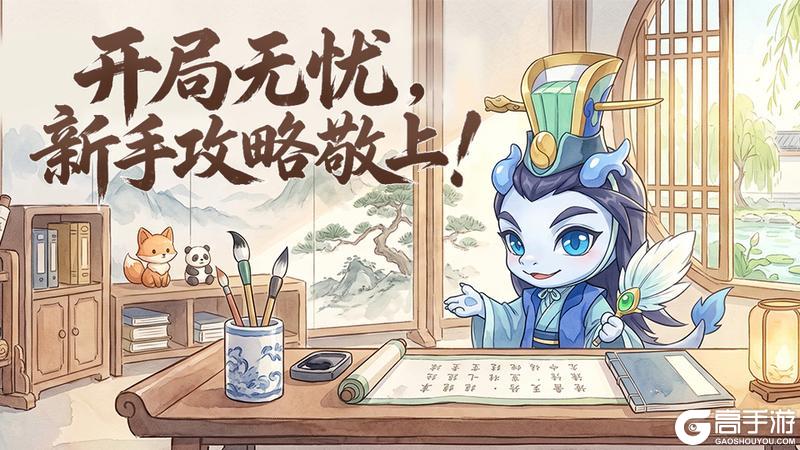 《冲啊，逗英雄》萌新开荒指南：从零打造Q萌三国天团