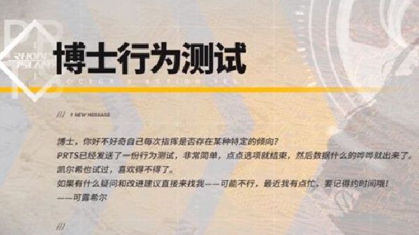明日方舟博士行为测试地址 博士行为测试内容介绍