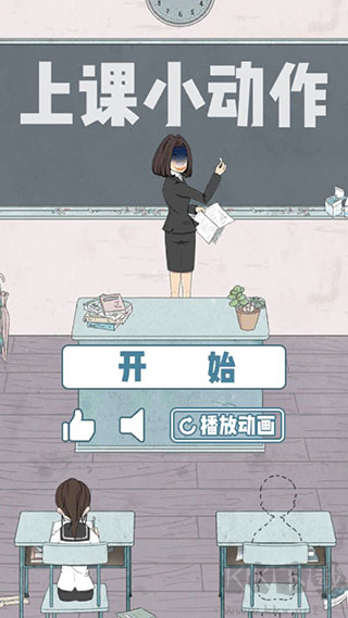 上课小动作