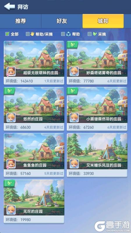 《家园梦想派对》拜访玩法全攻略