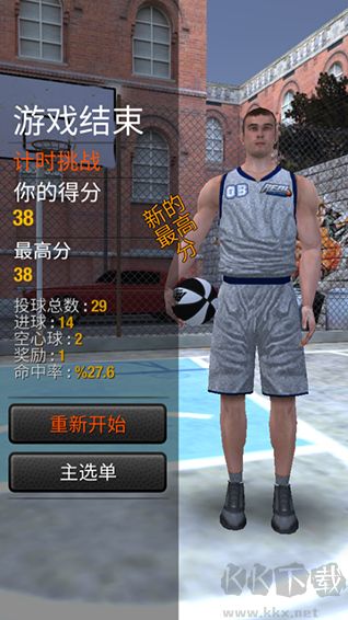 真实篮球