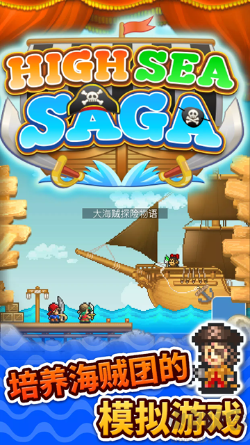 大海贼探险物语