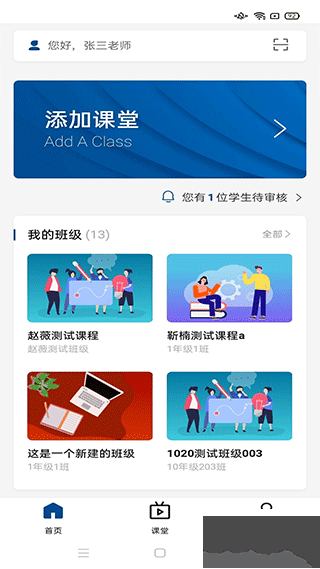 智慧职教icve