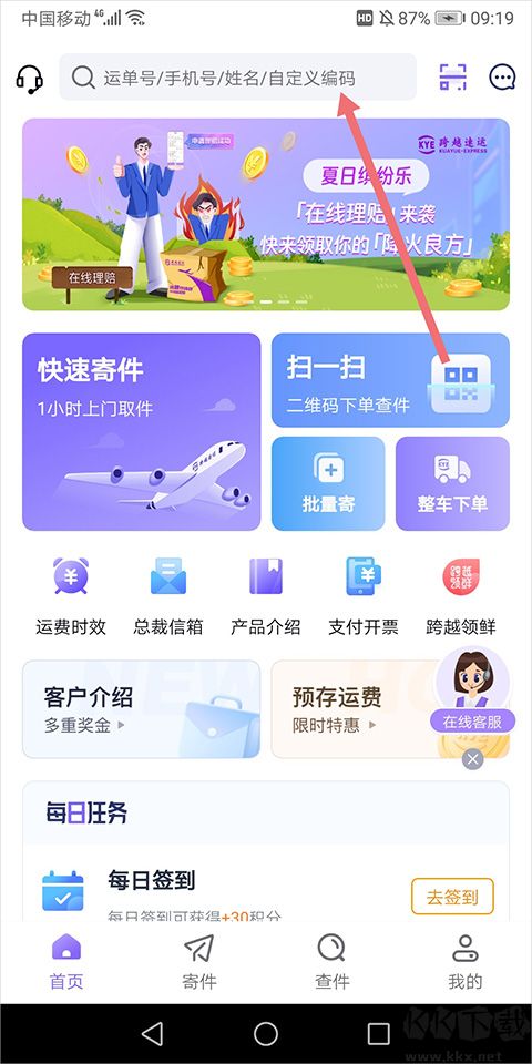 跨越速运