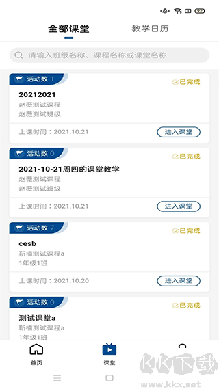 智慧职教icve