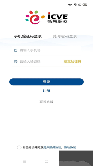 智慧职教icve
