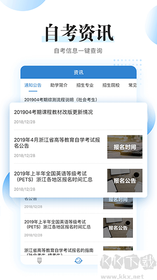 自考过程考核app
