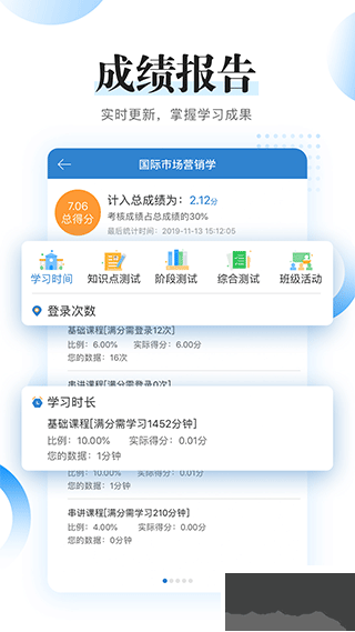 自考过程考核app