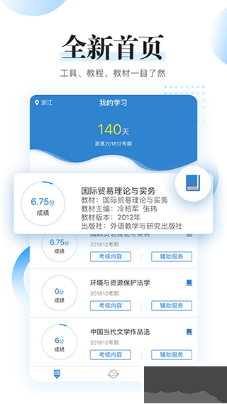 自考过程考核app