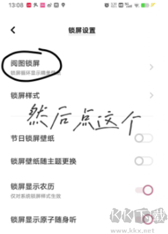 阅图锁屏最新版