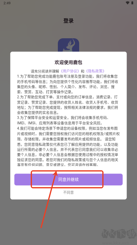 鹿包免费版