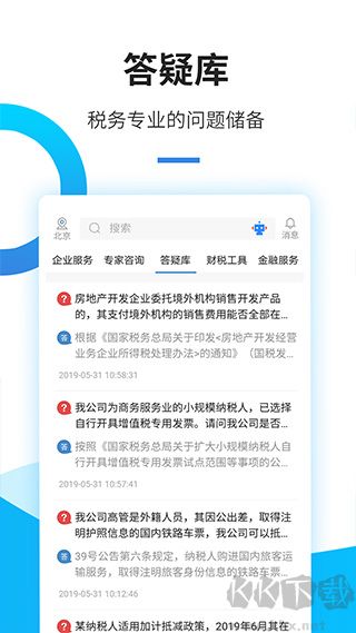 中税网通