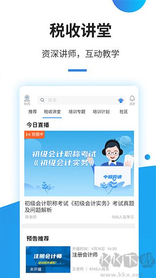 中税网通