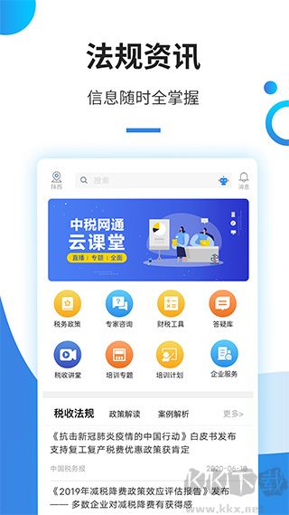 中税网通