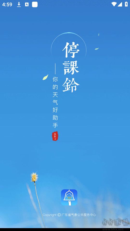 停课铃官网版