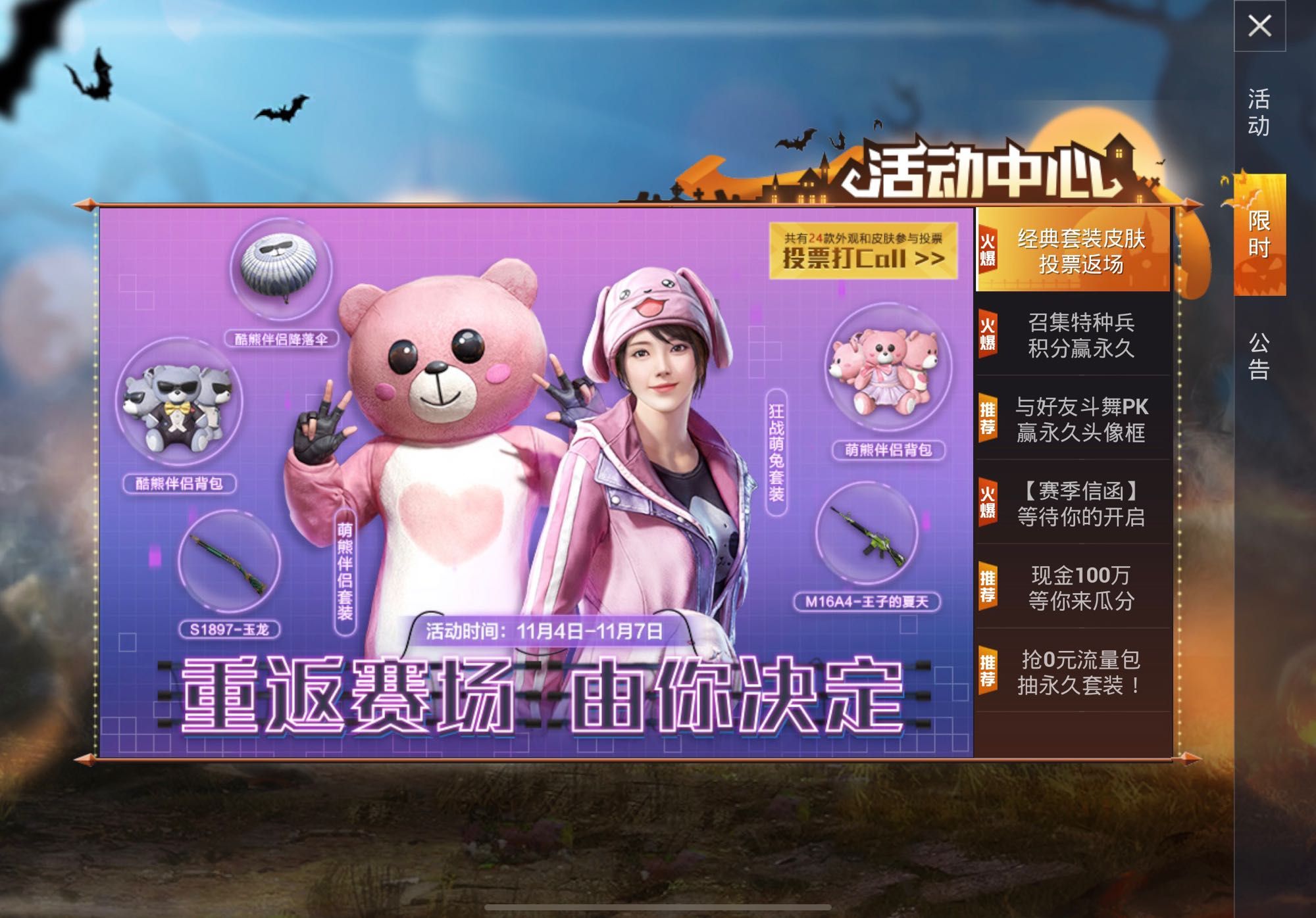 和平精英经典时装返场投票怎么参与?经典时装返场投票活动详情