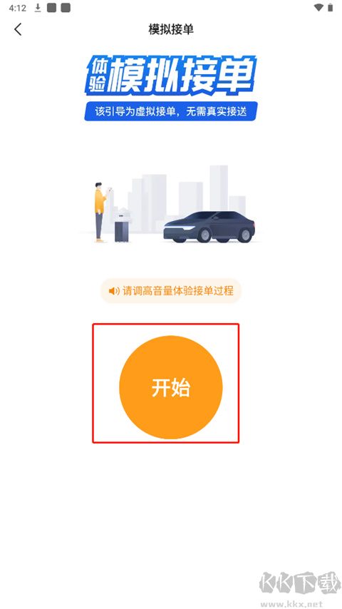 添猫出行司机端
