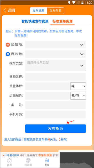 多源找货找车