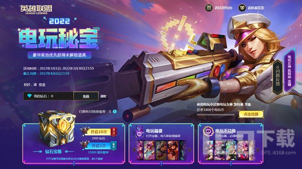 英雄联盟电玩秘宝2022活动参与入口 LOL电玩秘宝活动规则介绍