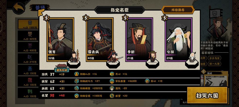 无悔华夏横扫六合六国特性是什么 无悔华夏横扫六合六国特性介绍[图]-游戏评测