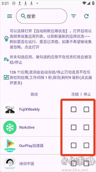 黑洞自动冻结官网版