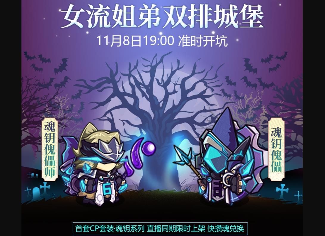 失落城堡手游66限定CP套装怎么获得？魂钥CP套装限时兑换活动详情