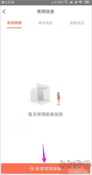 铁友火车票12306