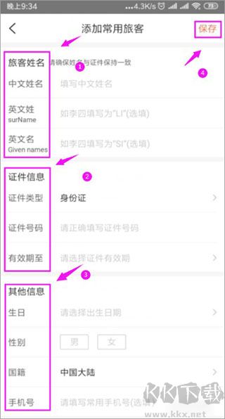 铁友火车票12306