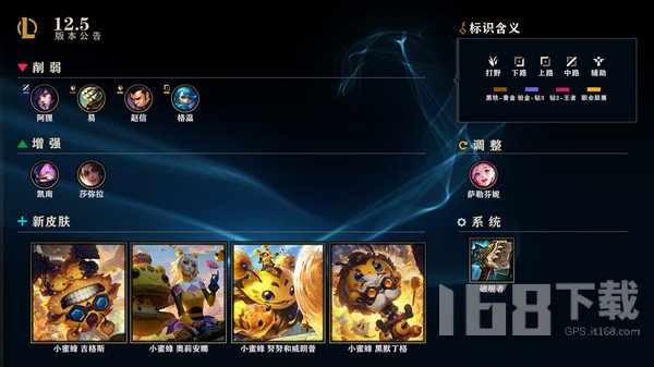 英雄联盟12.5版本更新公告说明 LOL3月3日12.5版本更新维护公告内容