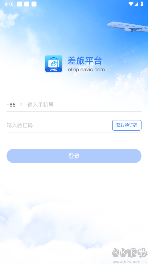差旅平台官方版