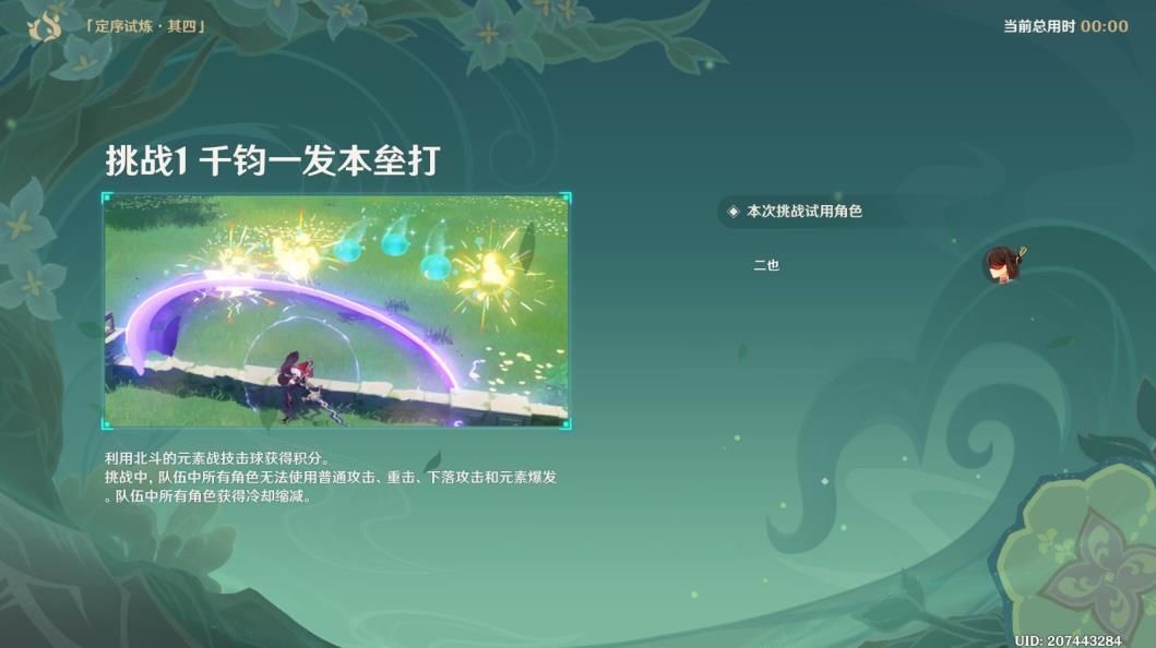 原神定序试炼其四怎么玩 原神定序试炼其四玩法通关攻略[多图]图片2