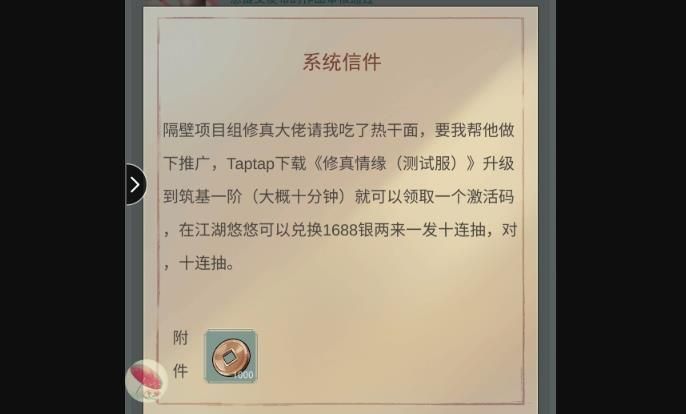 江湖悠悠十连抽激活码怎么获得？十连抽激活码获取方法[多图]图片2