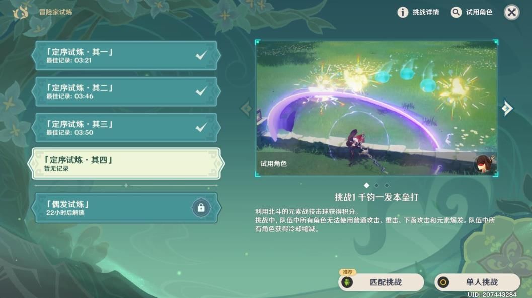 原神定序试炼其四怎么玩 原神定序试炼其四玩法通关攻略