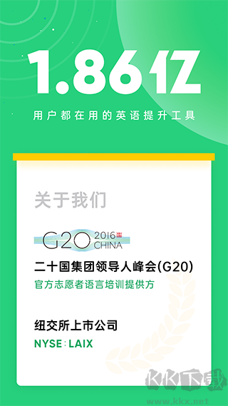 企业流利说