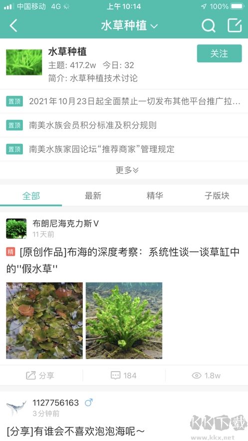 南美水族论坛安卓版