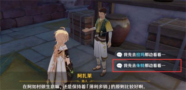 原神货比两价委托任务怎么做 原神货比两价委托任务完成攻略[多图]图片2