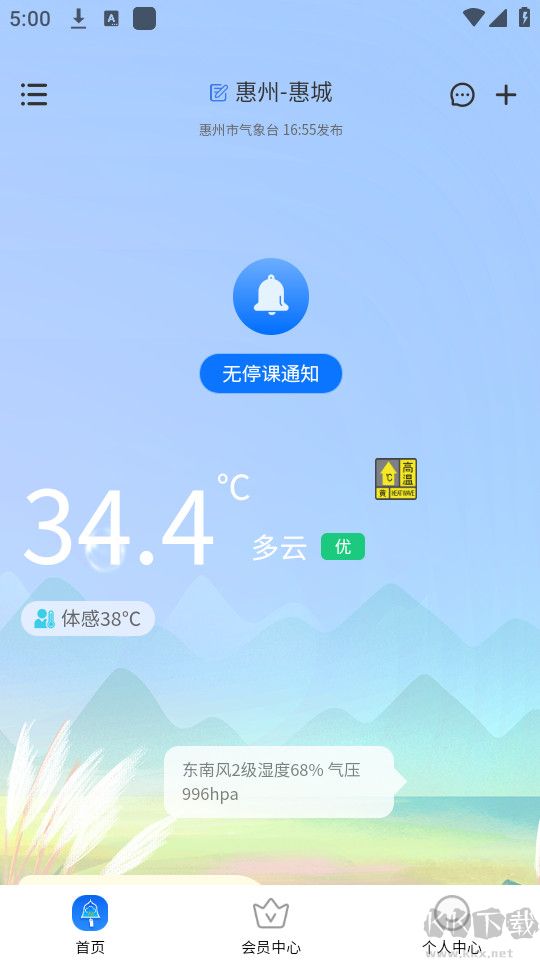 停课铃官网版