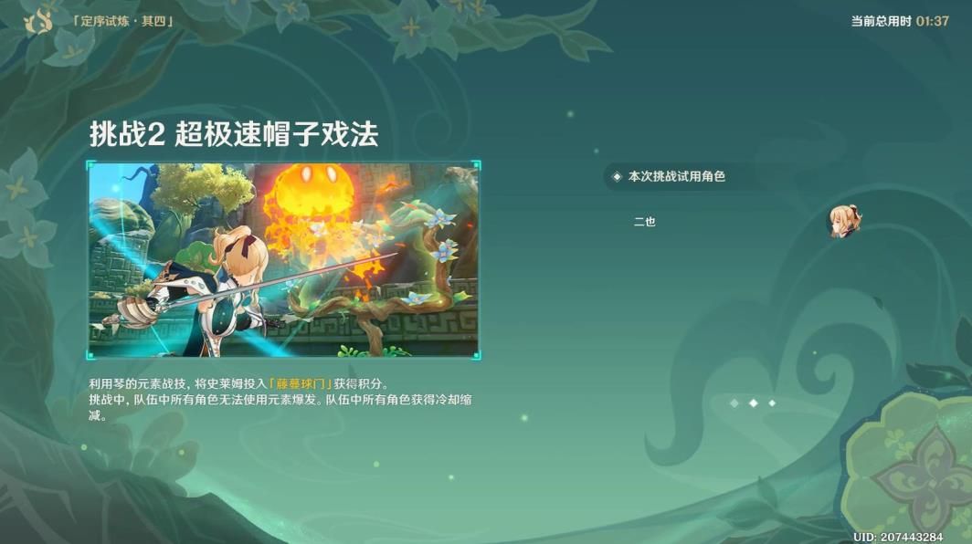原神定序试炼其四怎么玩 原神定序试炼其四玩法通关攻略[多图]图片3