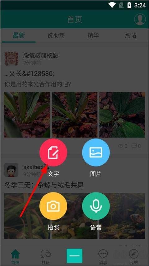 南美水族论坛安卓版